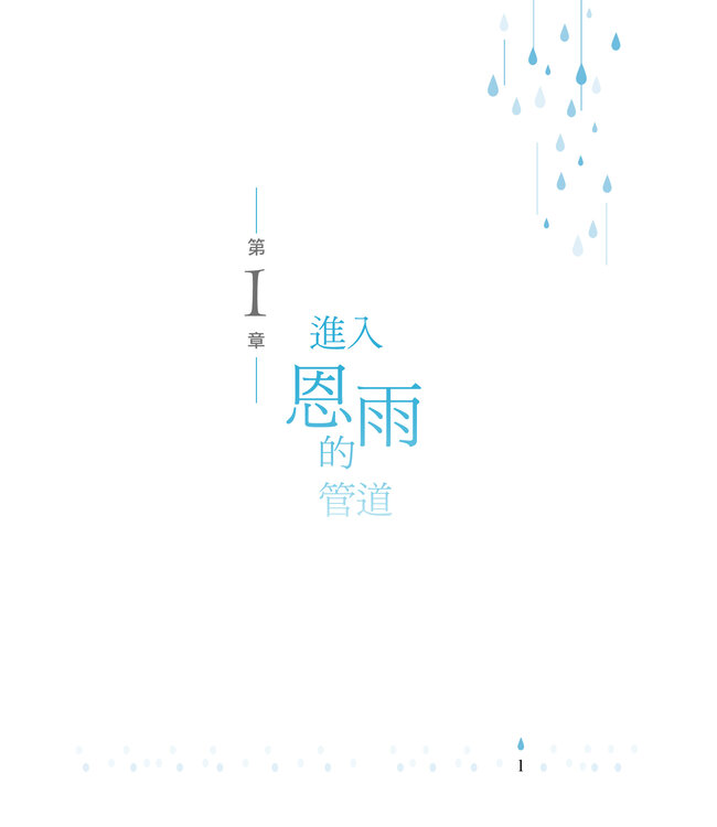 曠野沐恩：你的第二人生，始於祝福的甘霖 | Showers of Blessings