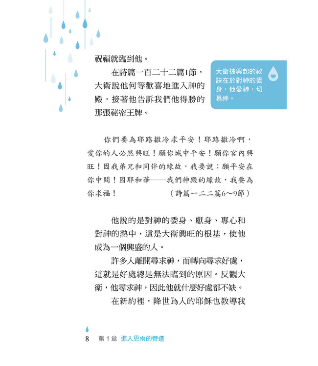 曠野沐恩：你的第二人生，始於祝福的甘霖 | Showers of Blessings