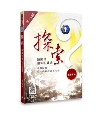 時雨基金會 SHIH EE Foundation 探索：解開你信仰的疑惑