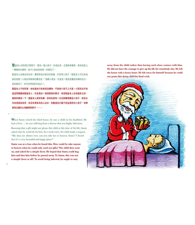 最好的聖誕禮物（中英對照繪本）