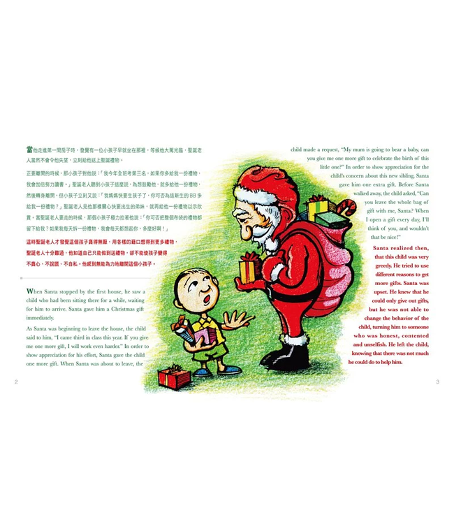 最好的聖誕禮物（中英對照繪本）