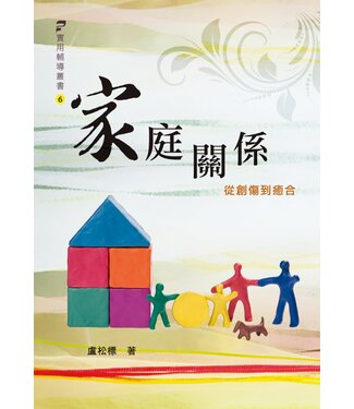 基督教文藝(香港) Chinese Christian Literature Council 家庭關係：從創傷到癒合