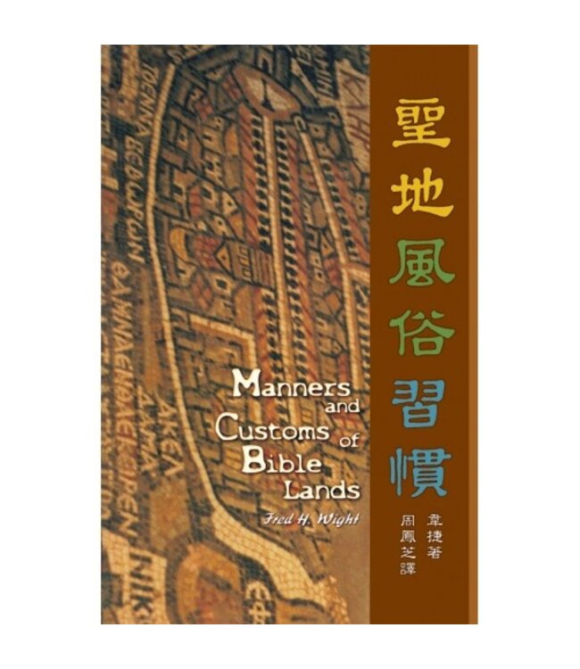 聖地風俗習慣（紙本書售罄，電子書 Google Play Books 有售）