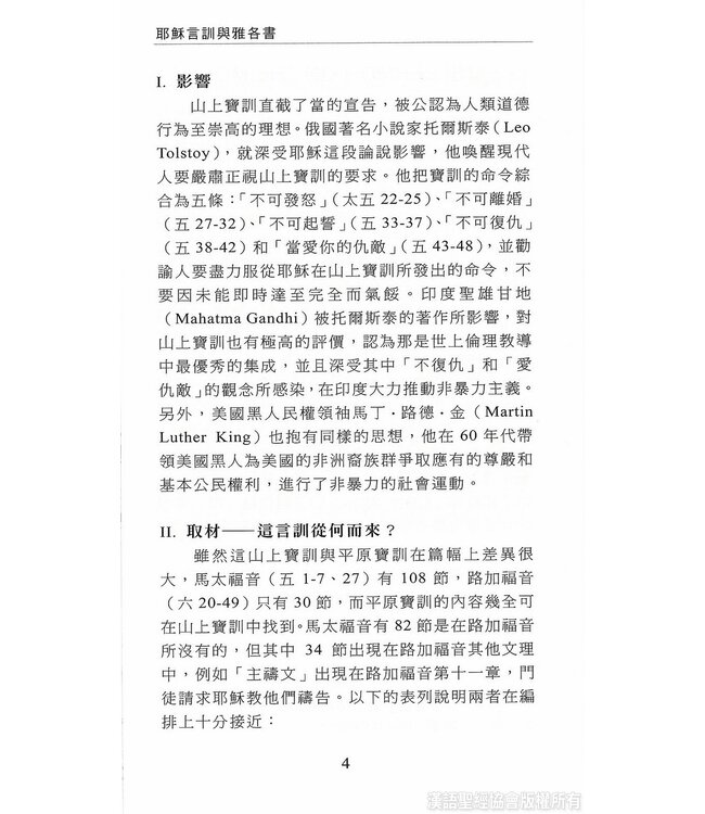 國際聖經百科全書6：耶穌言訓與雅各書 | The International Standard Bible Encyclopedia 6(Paperback)