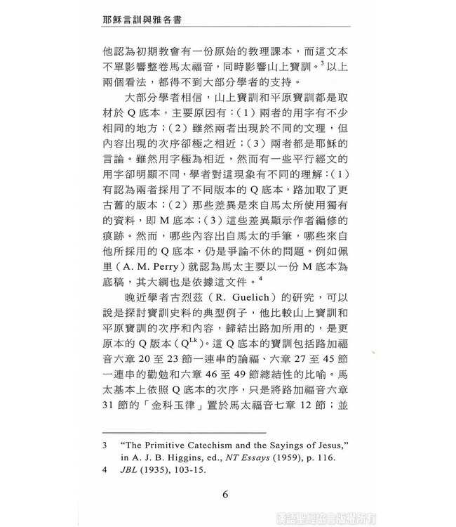 國際聖經百科全書6：耶穌言訓與雅各書 | The International Standard Bible Encyclopedia 6(Paperback)