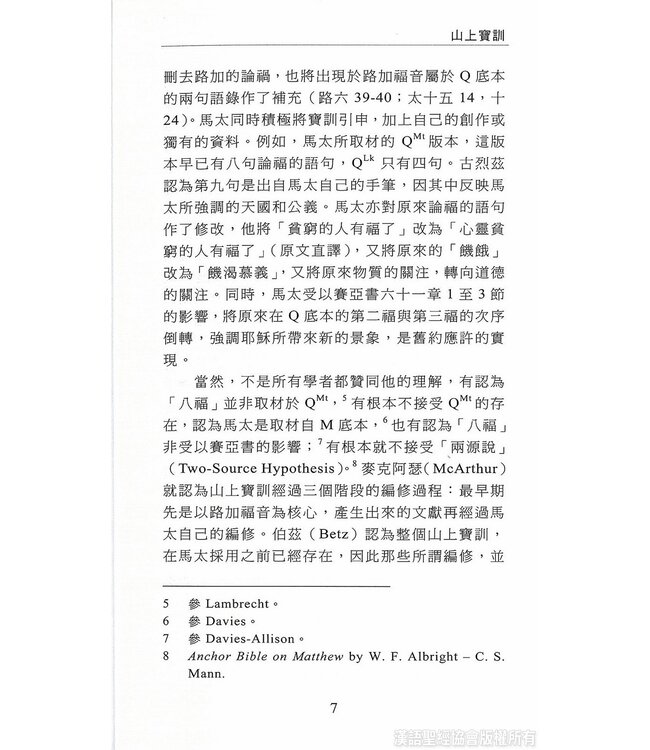 國際聖經百科全書6：耶穌言訓與雅各書 | The International Standard Bible Encyclopedia 6(Paperback)