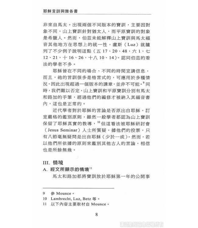 國際聖經百科全書6：耶穌言訓與雅各書 | The International Standard Bible Encyclopedia 6(Paperback)