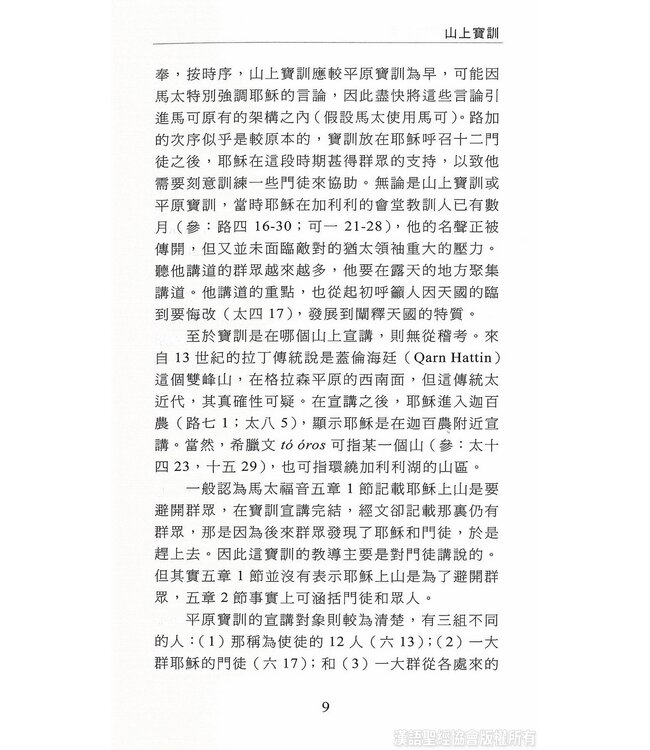 國際聖經百科全書6：耶穌言訓與雅各書 | The International Standard Bible Encyclopedia 6(Paperback)