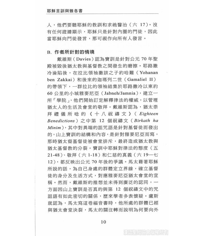 國際聖經百科全書6：耶穌言訓與雅各書 | The International Standard Bible Encyclopedia 6(Paperback)