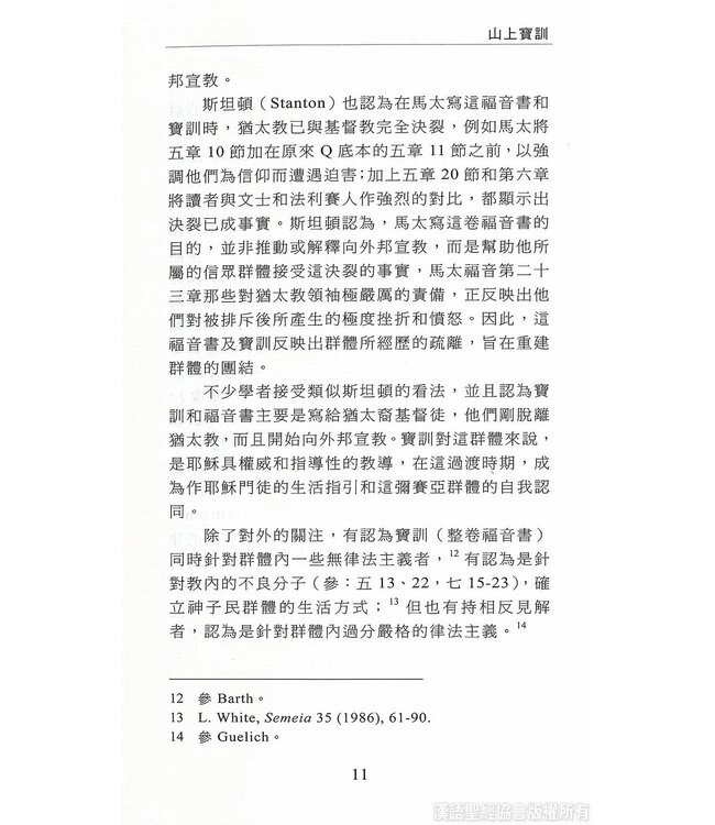 國際聖經百科全書6：耶穌言訓與雅各書 | The International Standard Bible Encyclopedia 6(Paperback)