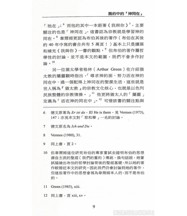 國際聖經百科全書11：神同在 | The International Standard Bible Encyclopedia, ISBE, Vol. 11, The Presence of God