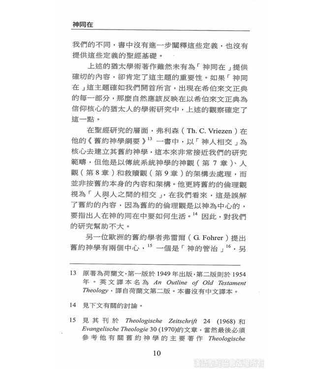 國際聖經百科全書11：神同在 | The International Standard Bible Encyclopedia, ISBE, Vol. 11, The Presence of God