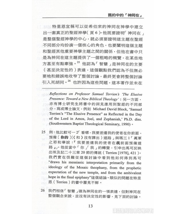 國際聖經百科全書11：神同在 | The International Standard Bible Encyclopedia, ISBE, Vol. 11, The Presence of God