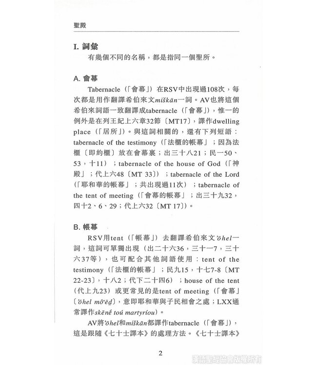 國際聖經百科全書12：聖殿 | The International Standard Bible Encyclopedia 12(Paperback)