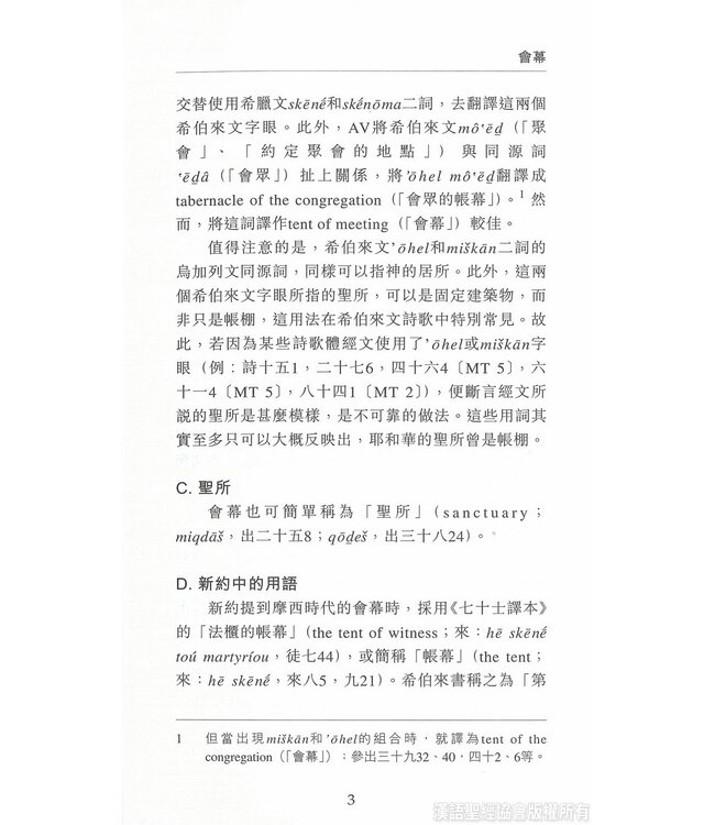 國際聖經百科全書12：聖殿 | The International Standard Bible Encyclopedia 12(Paperback)