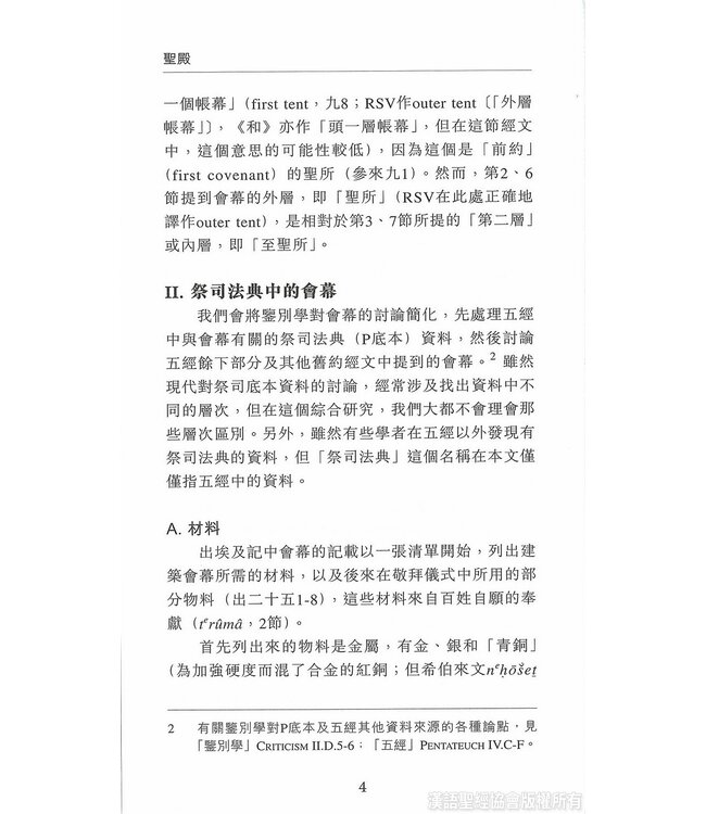 國際聖經百科全書12：聖殿 | The International Standard Bible Encyclopedia 12(Paperback)