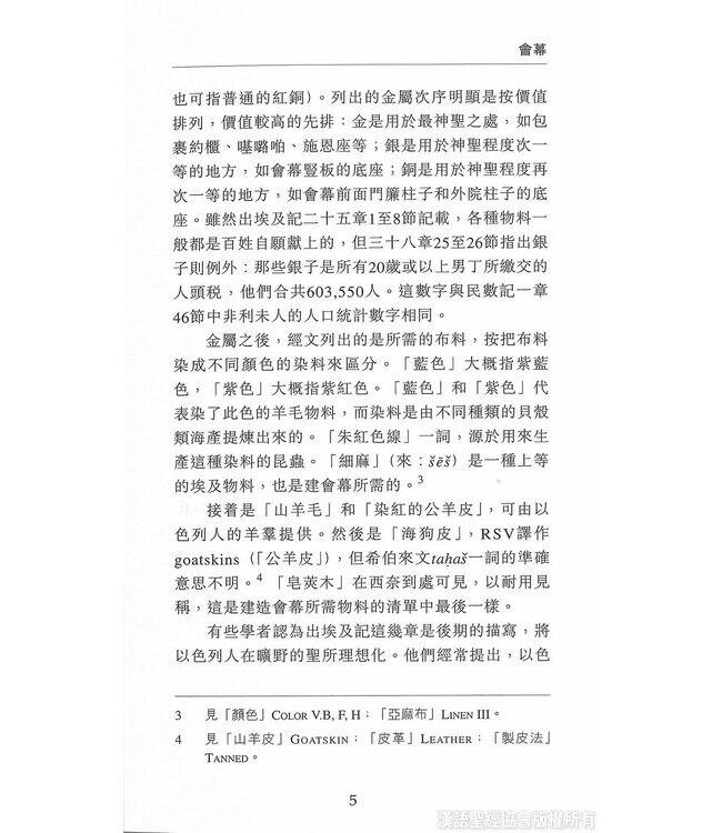 國際聖經百科全書12：聖殿 | The International Standard Bible Encyclopedia 12(Paperback)