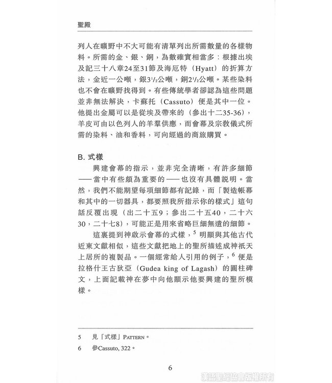 國際聖經百科全書12：聖殿 | The International Standard Bible Encyclopedia 12(Paperback)