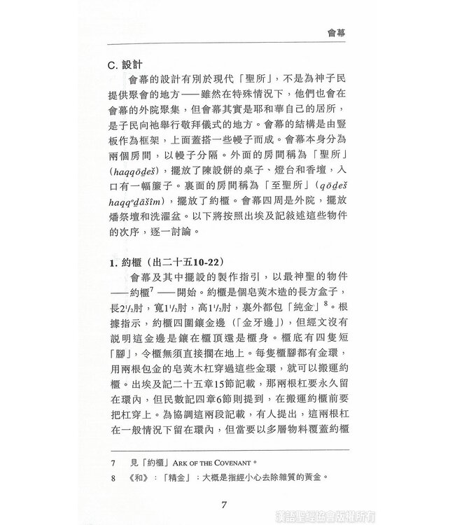 國際聖經百科全書12：聖殿 | The International Standard Bible Encyclopedia 12(Paperback)