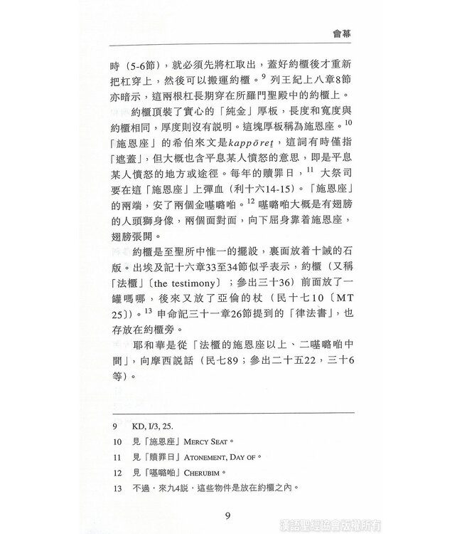 國際聖經百科全書12：聖殿 | The International Standard Bible Encyclopedia 12(Paperback)