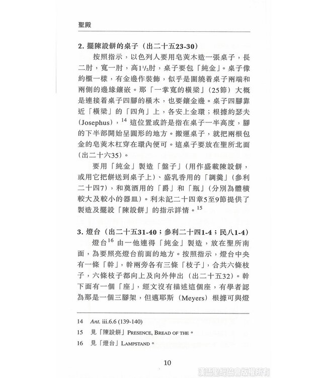 國際聖經百科全書12：聖殿 | The International Standard Bible Encyclopedia 12(Paperback)