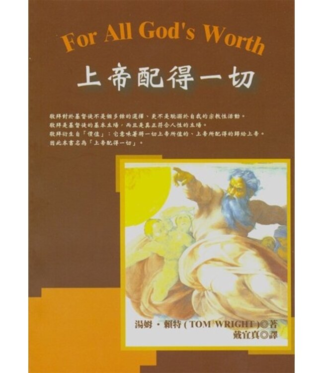 上帝配得一切 | For All God's Worth