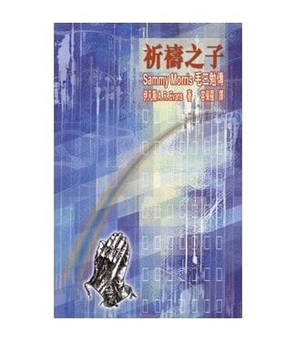 天道書樓 Tien Dao Publishing House 祈禱之子：毛三勉傳