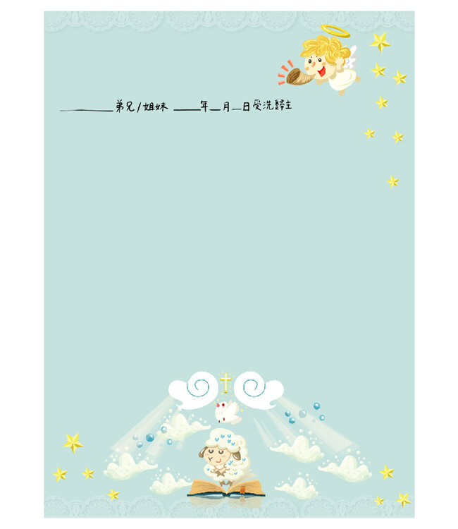 受洗卡（附信封）