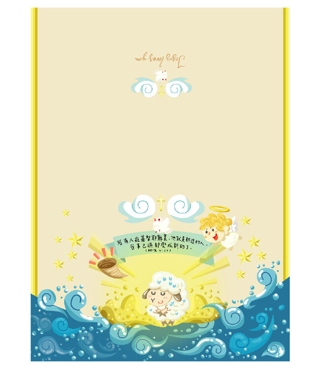 受洗卡（附信封）