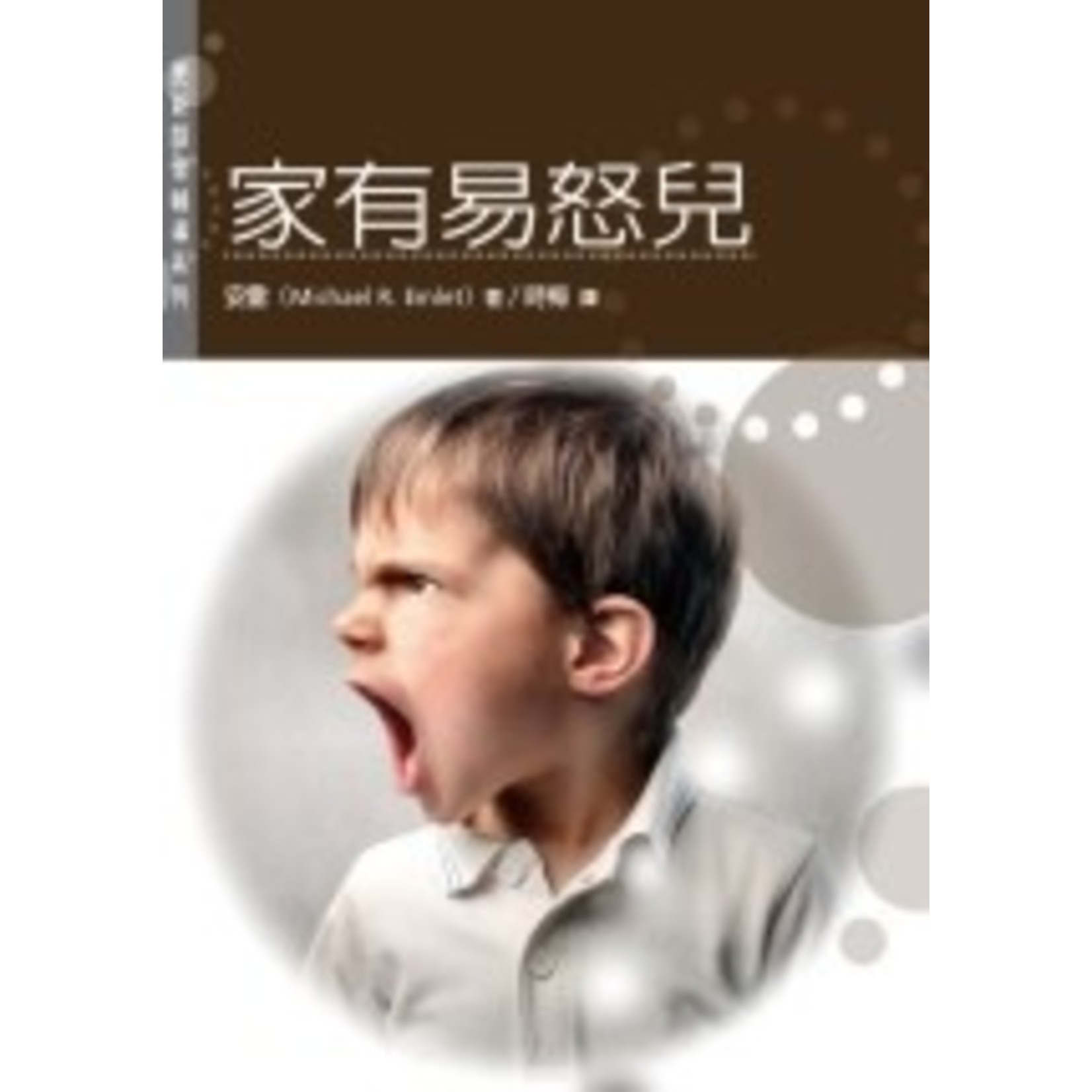 更新傳道會 Christian Renewal Ministries 家有易怒兒（更新關懷輔導系列） | Angry Children: Understanding and Helping Your Child Regain Control