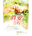 更新傳道會 Christian Renewal Ministries 真愛方程式