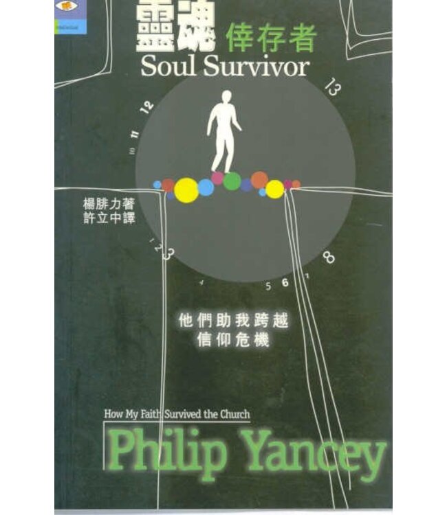 靈魂倖存者 | Soul Survivor