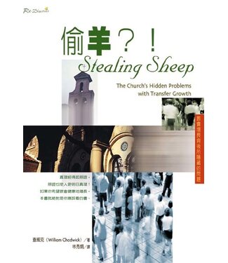 台灣校園書房 Campus Books 偷羊？！：教會增長背後所隱藏的問題