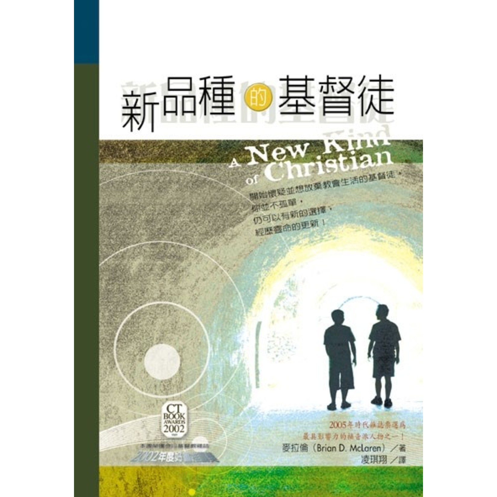 台灣校園書房 Campus Books 新品種的基督徒（斷版） | A New Kind of Christian