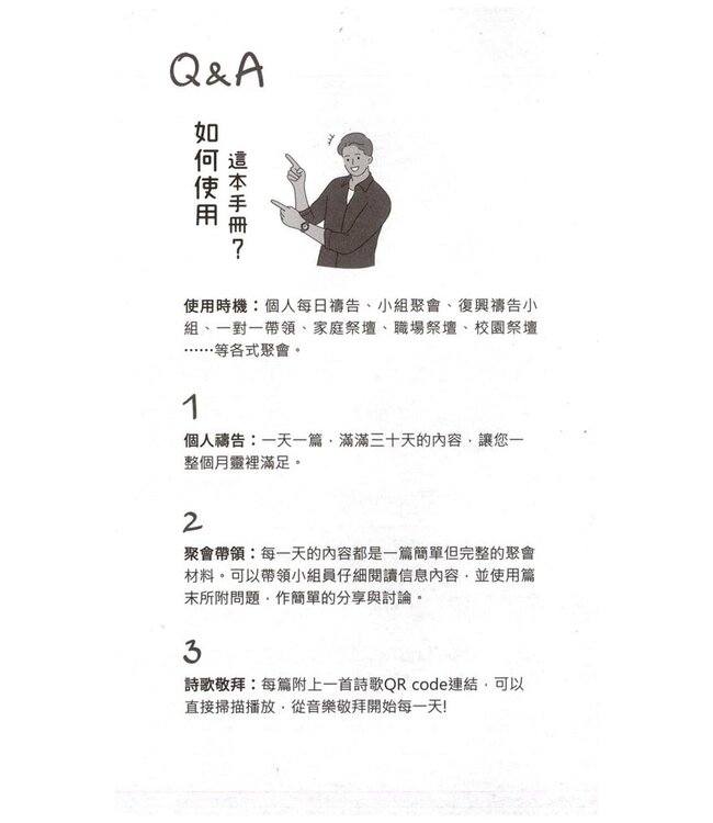 警醒等候主：30天禱告手冊