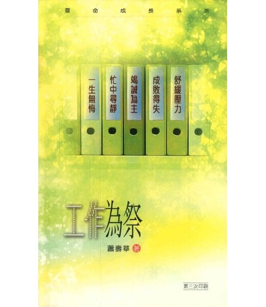 宣道 China Alliance Press 工作為祭
