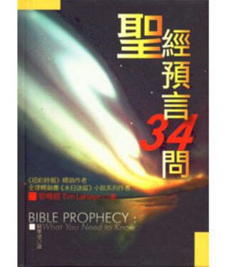 聖經資源中心 CCLM 聖經預言34問