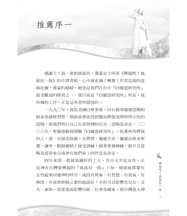 興起吧！底波拉一族 | The Deborah Company