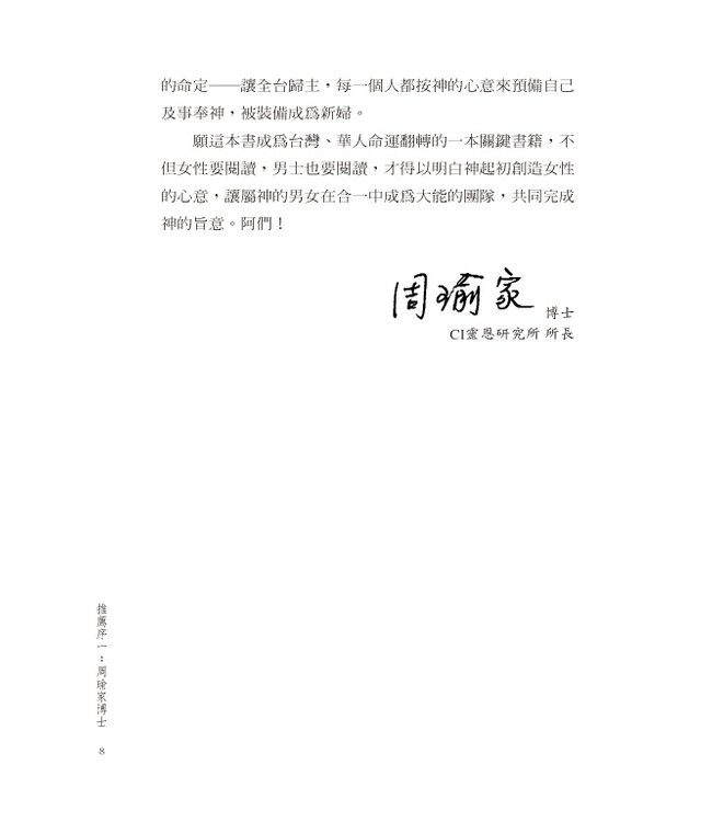 興起吧！底波拉一族 | The Deborah Company