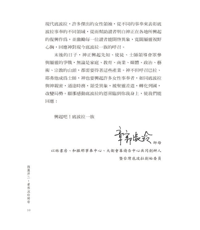 興起吧！底波拉一族 | The Deborah Company