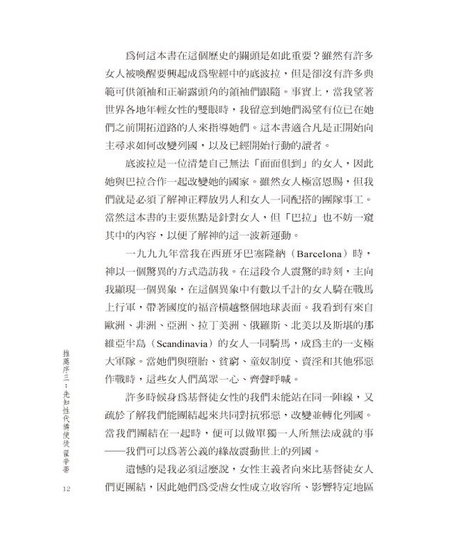 興起吧！底波拉一族 | The Deborah Company