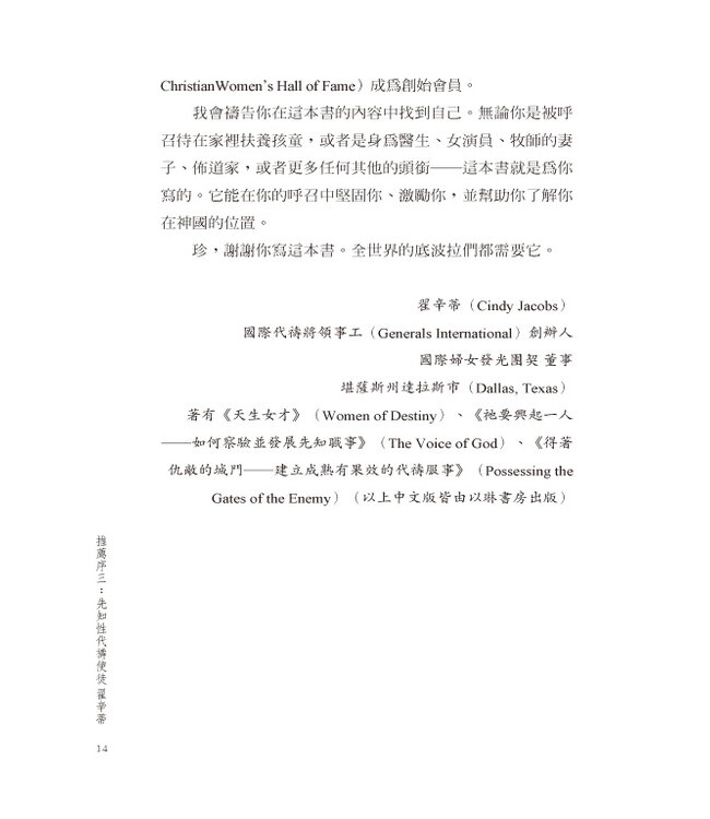 興起吧！底波拉一族 | The Deborah Company