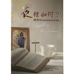 中國主日學協會 China Sunday School Association 夜裡如何？：陳秀珍牧師為基督受苦的見證