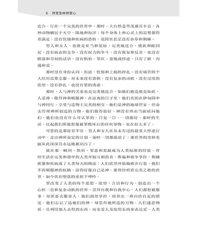 改变生命改变心：圣经辅导方法与技巧 | Instruments in the Redeemer's Hands