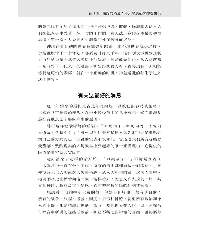 改变生命改变心：圣经辅导方法与技巧 | Instruments in the Redeemer's Hands