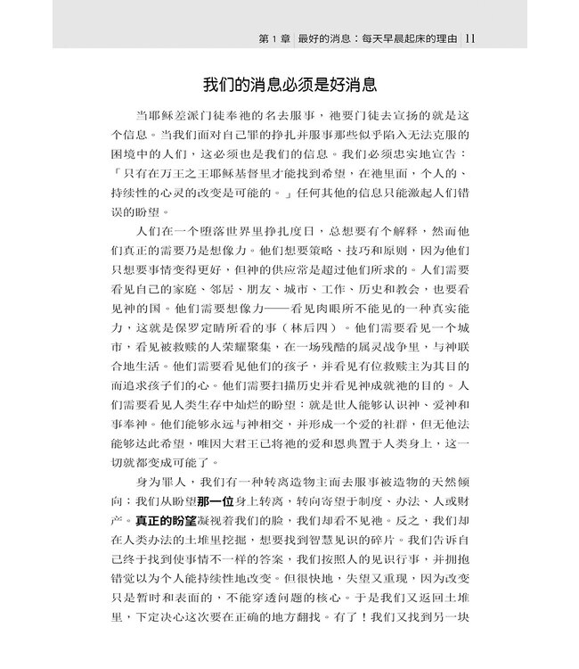 改变生命改变心：圣经辅导方法与技巧 | Instruments in the Redeemer's Hands