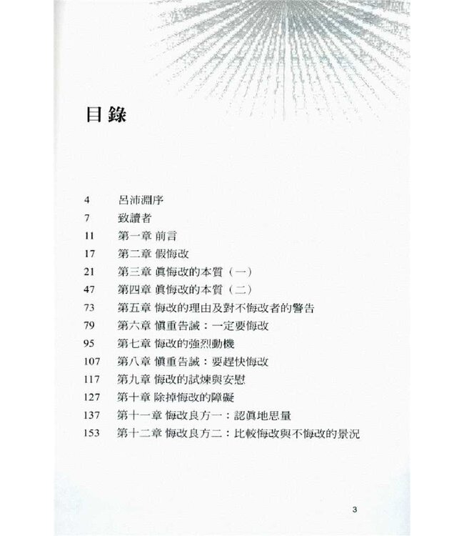 悔改真義 | The Doctrine of Repentance