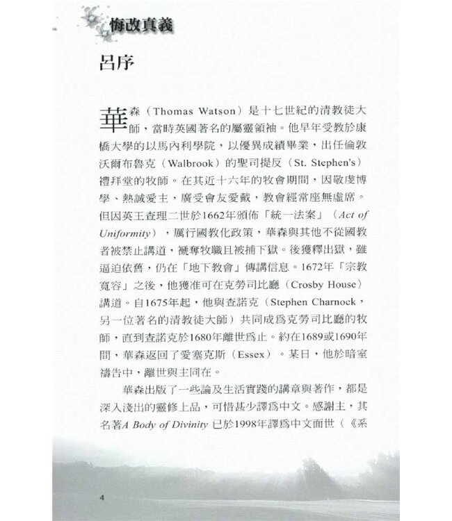 悔改真義 | The Doctrine of Repentance