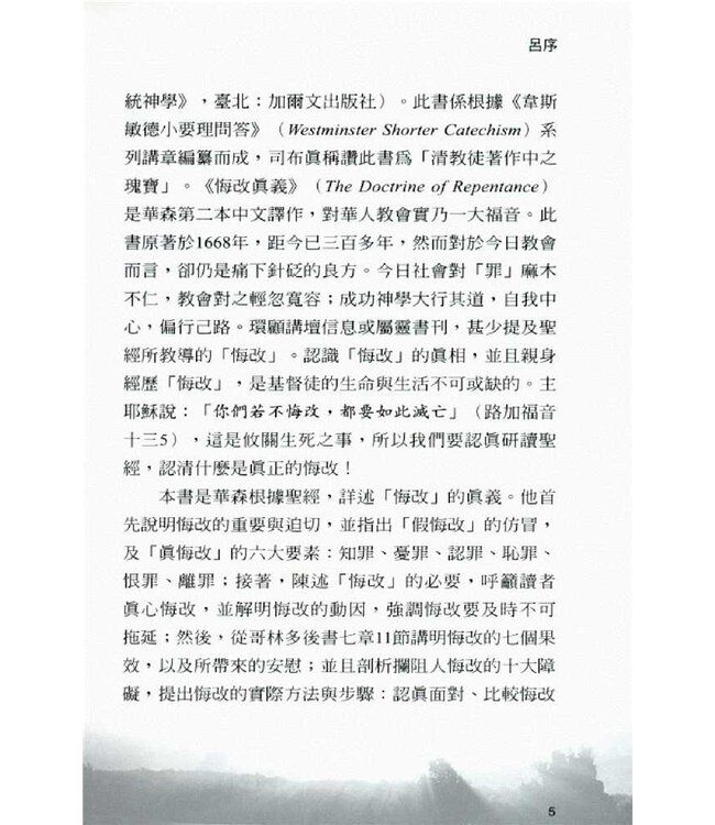 悔改真義 | The Doctrine of Repentance