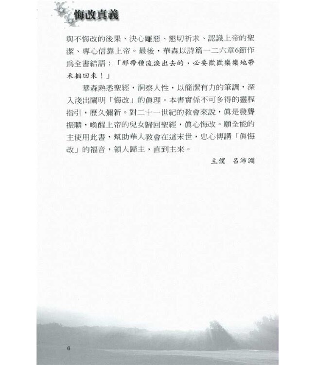 悔改真義 | The Doctrine of Repentance